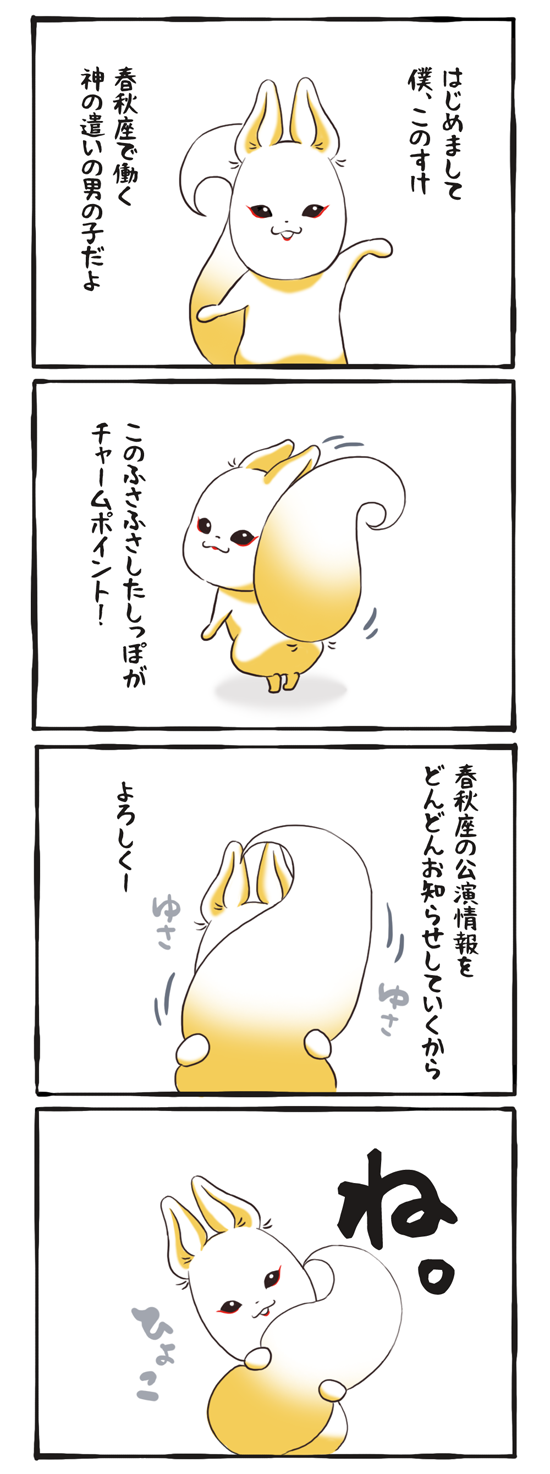 はじめまして、僕このすけです