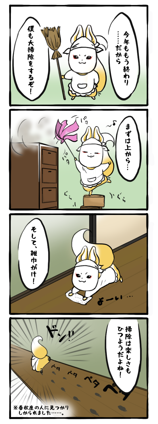 楽しく大掃除