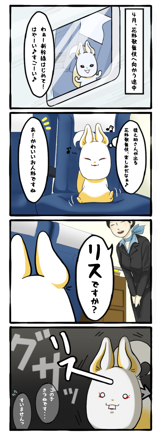 新幹線で・・・