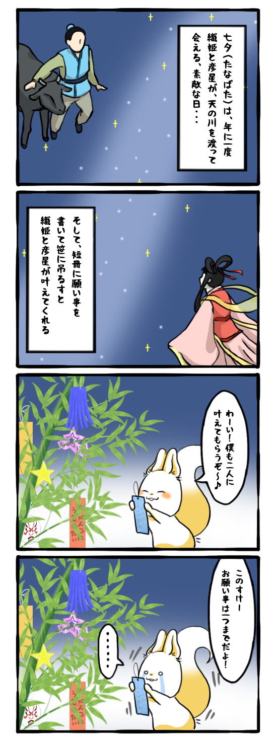 七夕